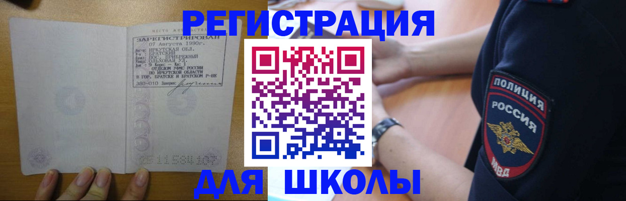 регистрация для школы в Амурской области