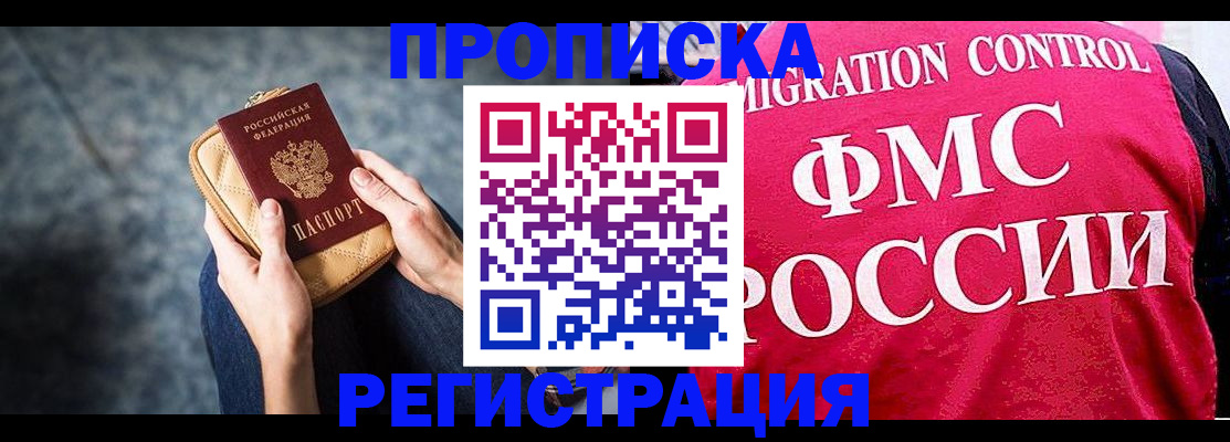 прописка гарантия в Амурской области
